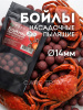 Бойлы пылящие Carptravel насадочные Monster Crab 14мм 100 г (Монстр краб)