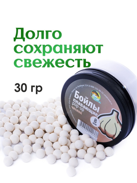 Бойлы плавающие Carptravel   Garlic 8мм 30 г (Чеснок) 2
