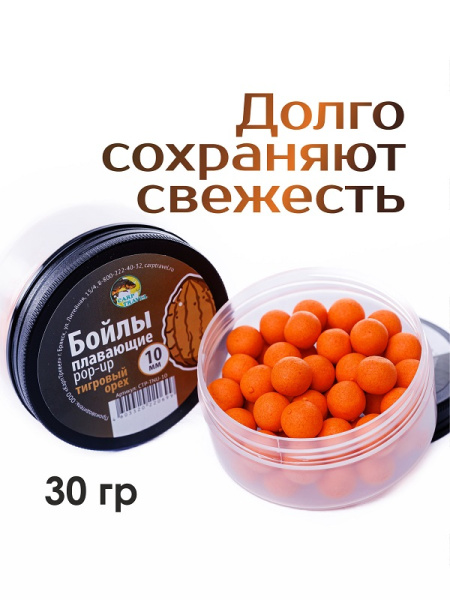 Бойлы плавающие Carptravel   Tiger Nut  10мм 30 г (Тигровый Орех) 4
