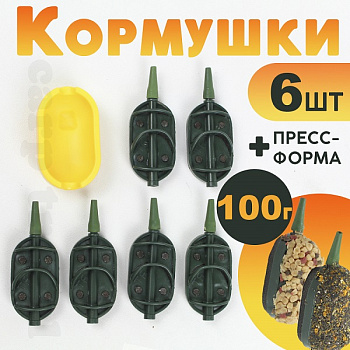 Набор кормушек 6 шт+ топтушка Tackle Fish FLAT 100г