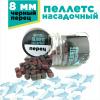 пеллетс 8 мм перец озон