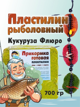 Пластилин рыболовный Carptravel Кукуруза (цв. флюро желтый)- карп1
