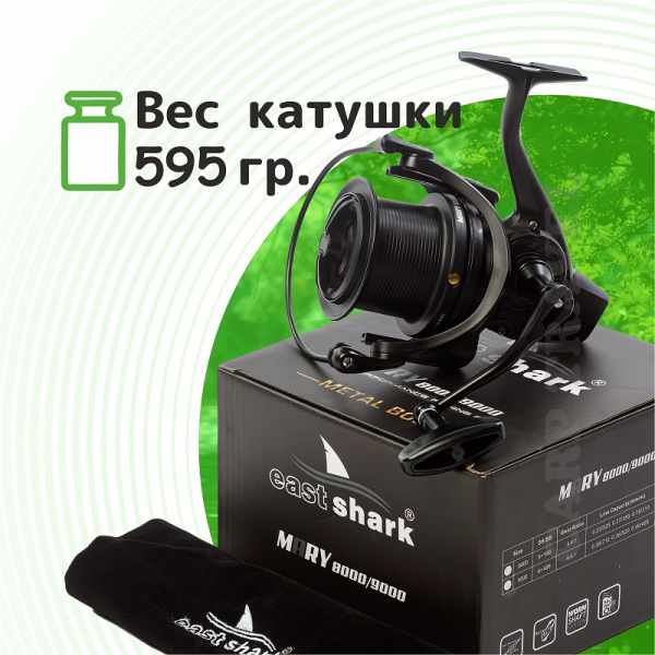 Катушка карповая EastShark Mary (8000)1