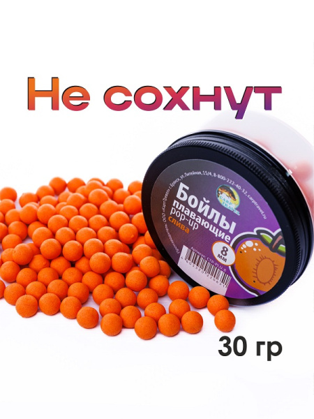 Бойлы плавающие Carptravel   Plum 8мм 30 г (Слива) 2