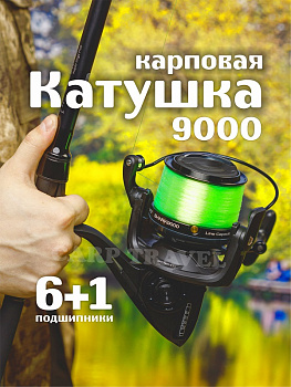 Катушка карповая EastShark Shark (9000)