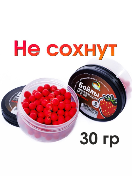 Бойлы плавающие Carptravel   Strawberry 8мм 30 г (Клубника) 2