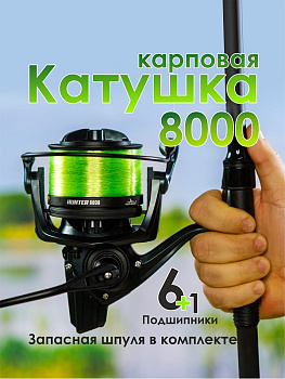Катушка карповая EastShark Hunter (8000)