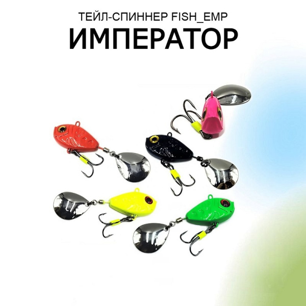 Тейл спиннер Рыболовная империя Fish-Emp Император  18 гр цв.салатовый свинец